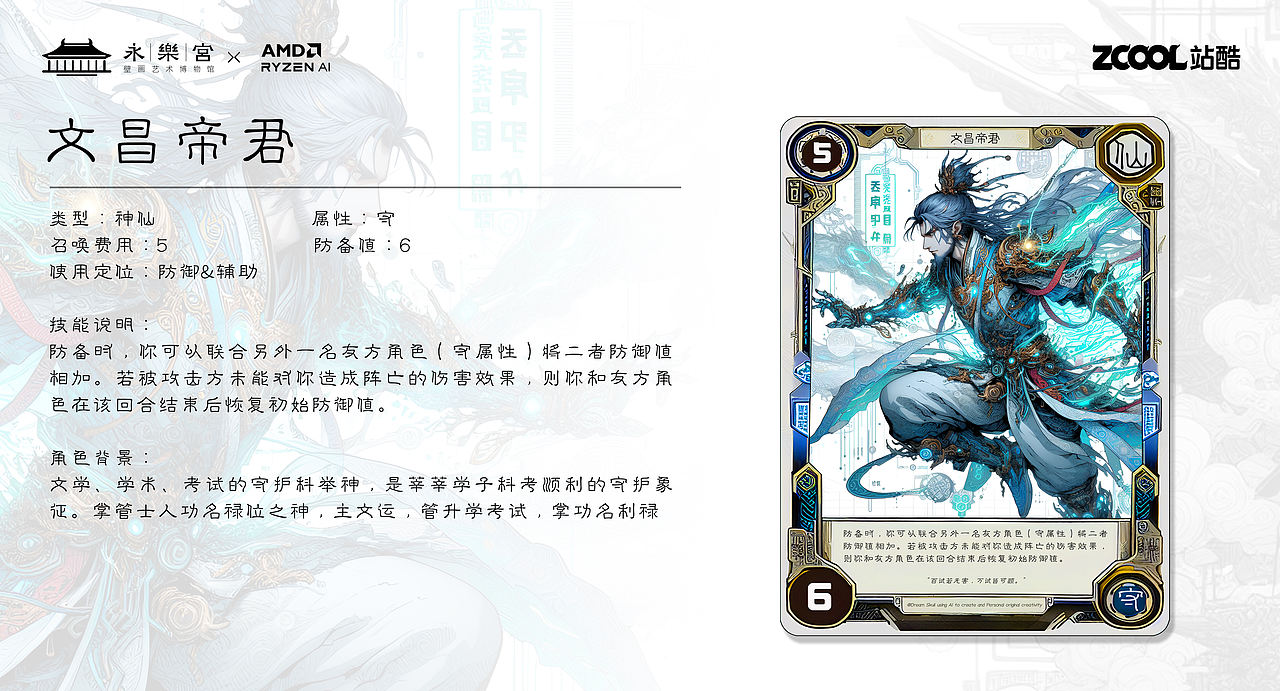 【决战永乐宫】-科技神仙大战主题的策略卡牌游戏（图ZMzU3NTUxODUy） - AI作品 - 站酷设计师AI绘画的斯卡尔原创素材 - 站酷ZCOOL