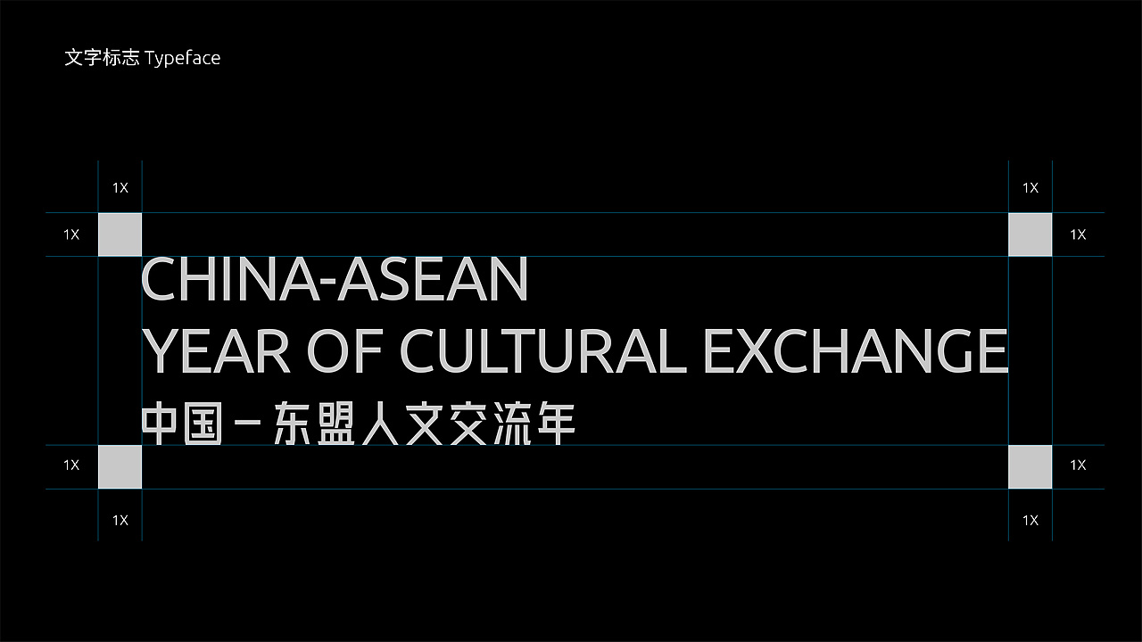中国-东盟人文交流年主题标识设计