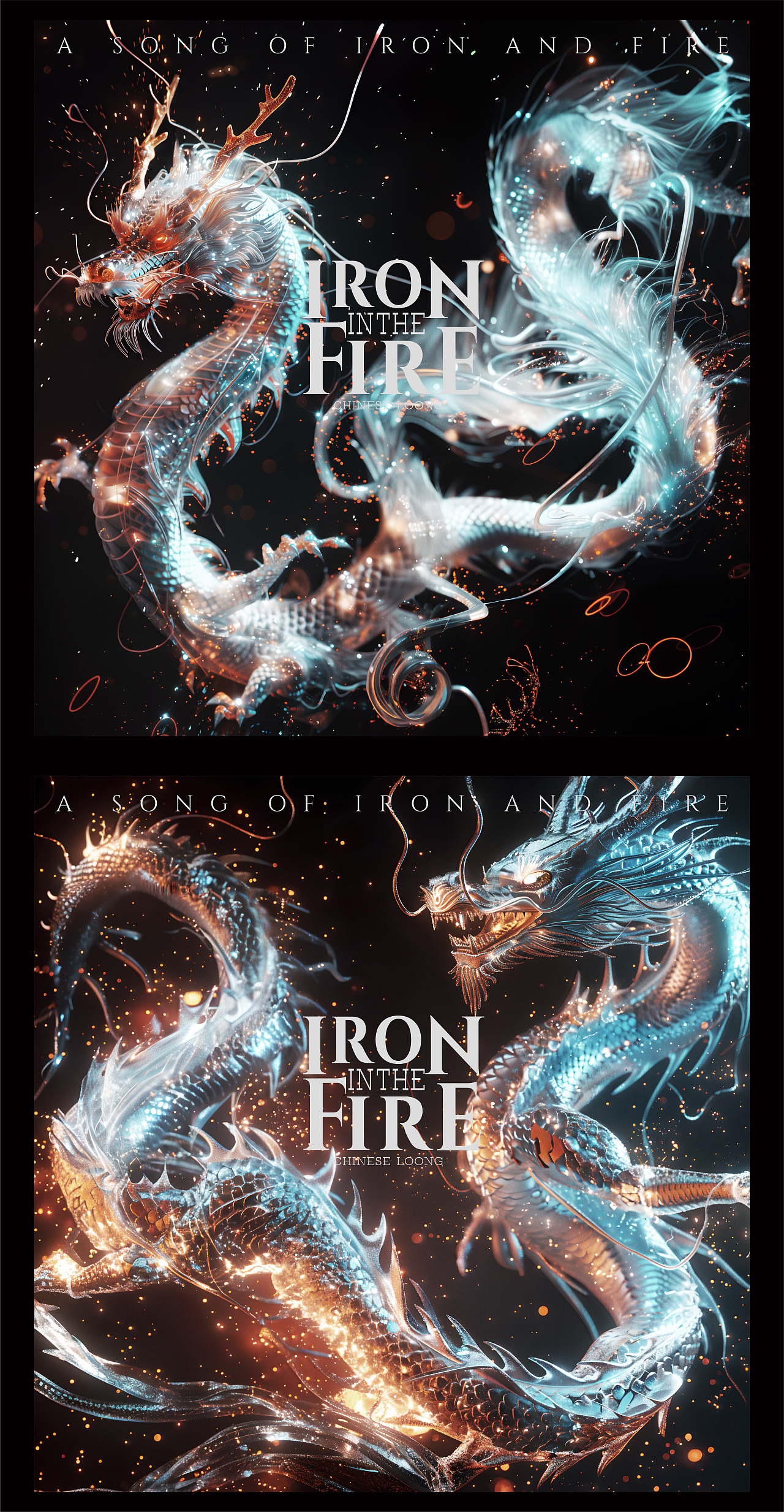 有龍則靈之《铁与火》（图ZMzY4OTQwODY4） - AI作品 - 站酷设计师黑藤尾实验室原创素材 - 站酷ZCOOL