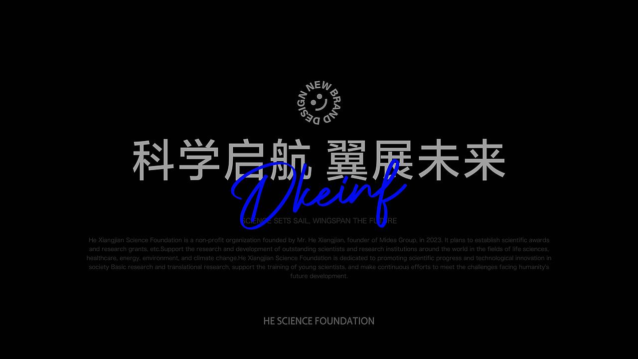 何享健科学基金Logo&slogan|品牌设计（图ZMzY5MzQxMTQ0） - Logo - 站酷设计师阿飞_Design原创素材 - 站酷ZCOOL