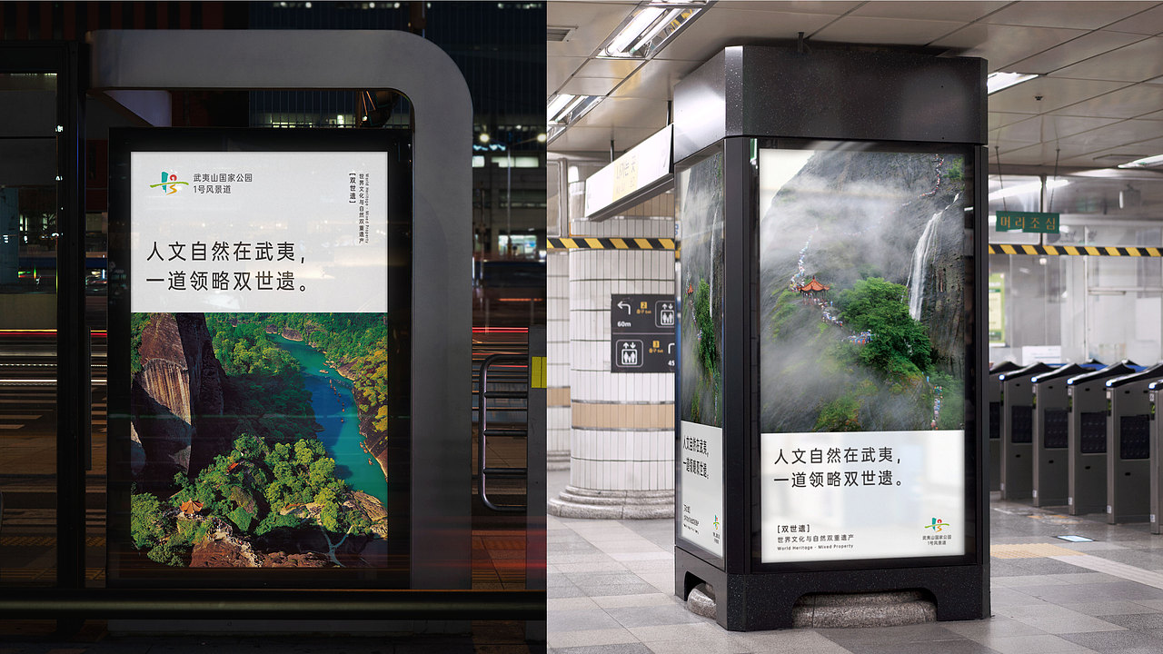 张堯-武夷山一号风景道-LOGO&宣传口号