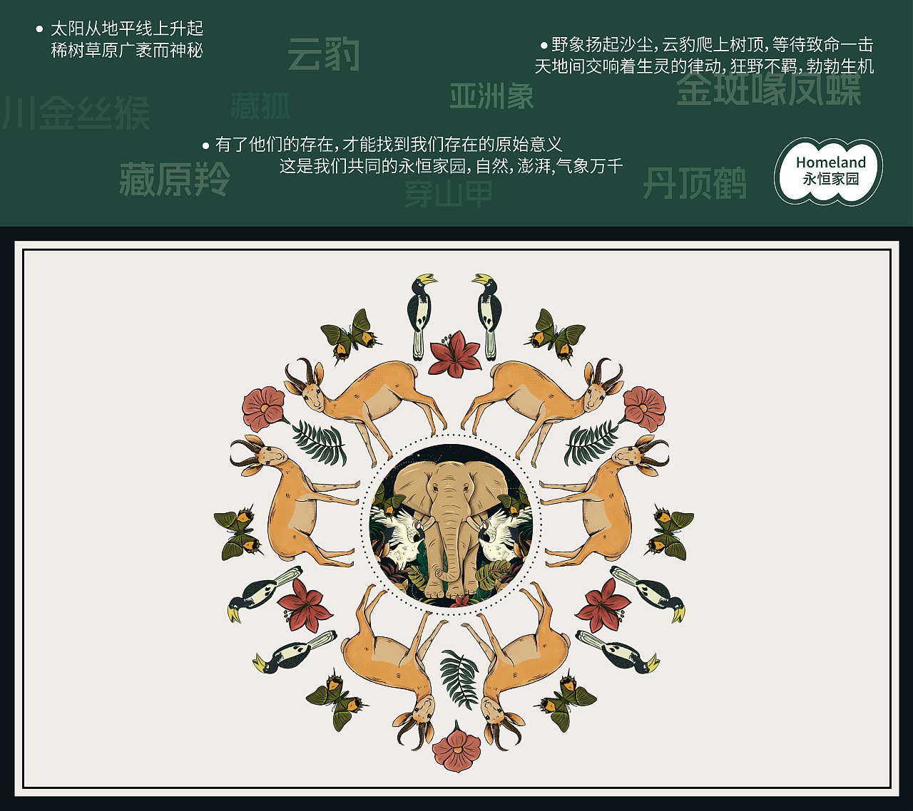 【Homeland，永恒家园】（图ZMzY1Mzg3NDA0） - 艺术插画 - 站酷设计师空手接白刃lcm原创素材 - 站酷ZCOOL