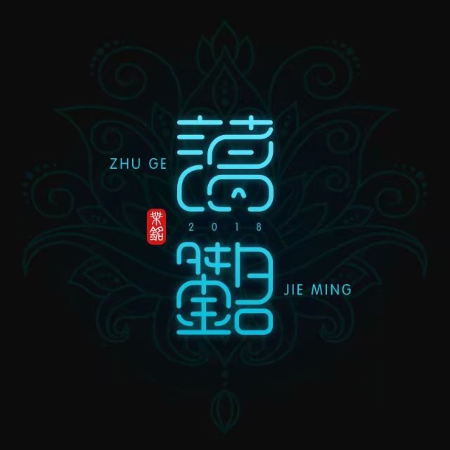 諸葛桀銘的個人主頁（背景預(yù)覽） - 主頁背景設(shè)置 - 站酷設(shè)計師諸葛桀銘原創(chuàng)素材 - 站酷ZCOOL