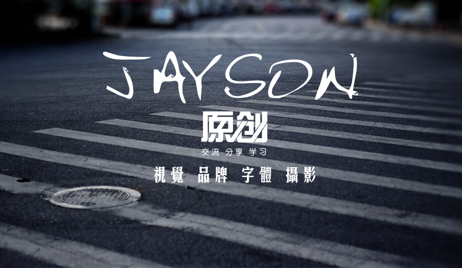 Jaysonlee_李嘉升的個人主頁（背景預(yù)覽） - 主頁背景設(shè)置 - 站酷設(shè)計師Jaysonlee_李嘉升原創(chuàng)素材 - 站酷ZCOOL