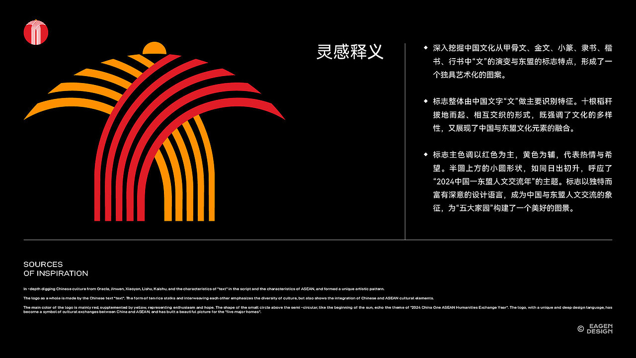 2024中国东盟人文交流年LOGO设计 vi设计 品牌设计