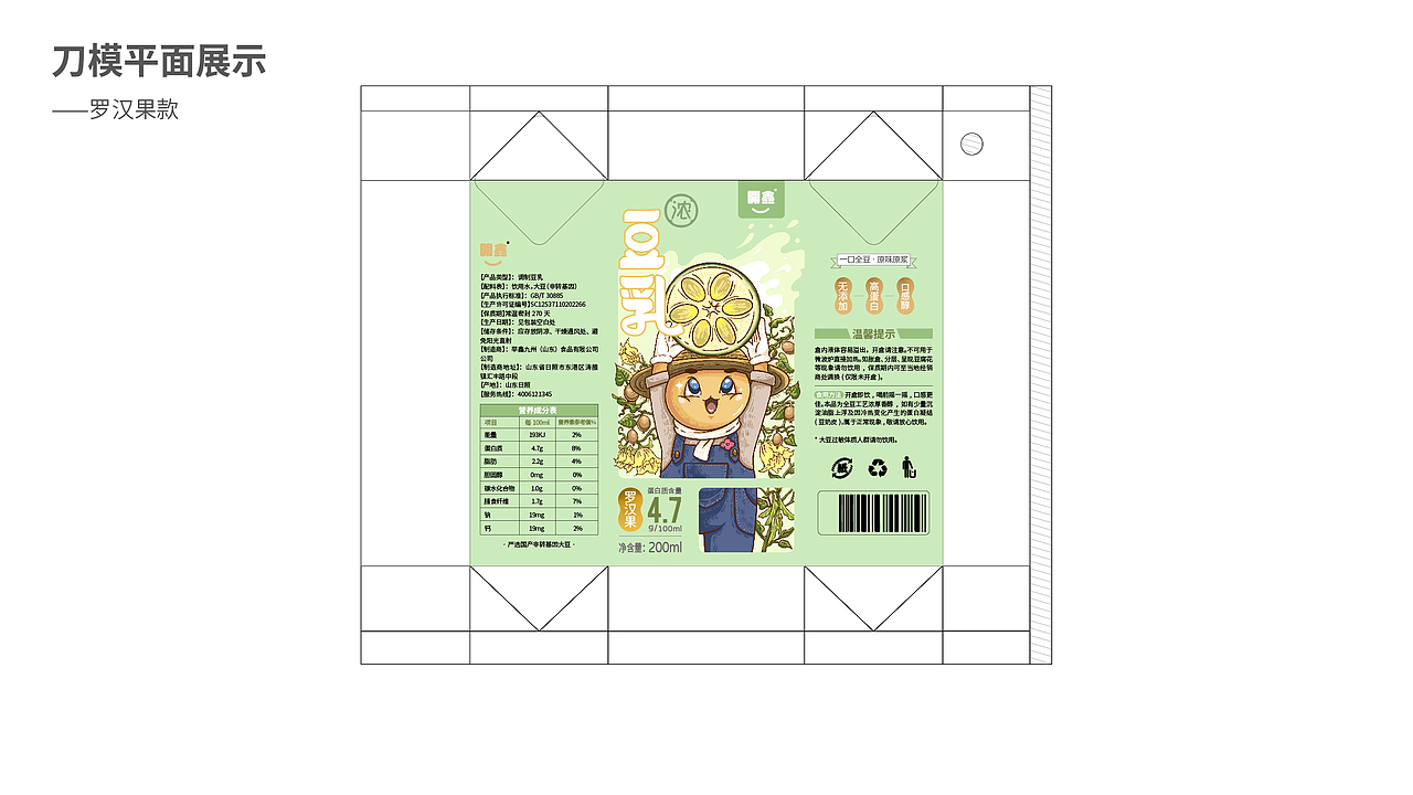 開鑫浓豆乳包装设计丨来自大自然的纯萃