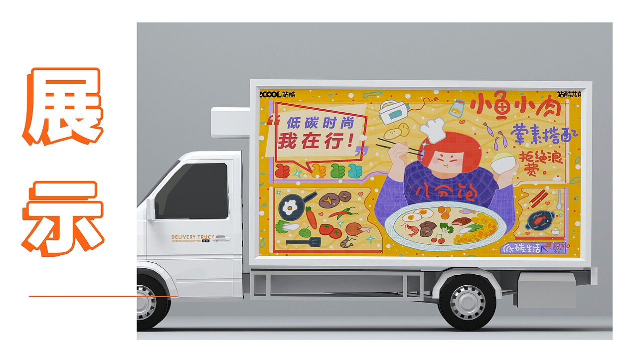 低碳时尚，我在行！