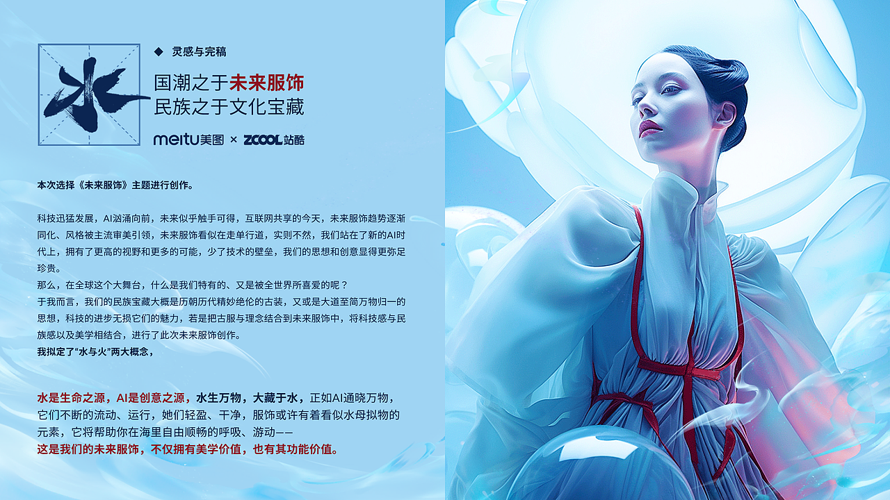 《水火》国潮之于未来服饰 民族之于文化宝藏（图ZMzU1OTA3NDAw） - IP形象 - 站酷设计师甜粥粥_原创素材 - 站酷ZCOOL