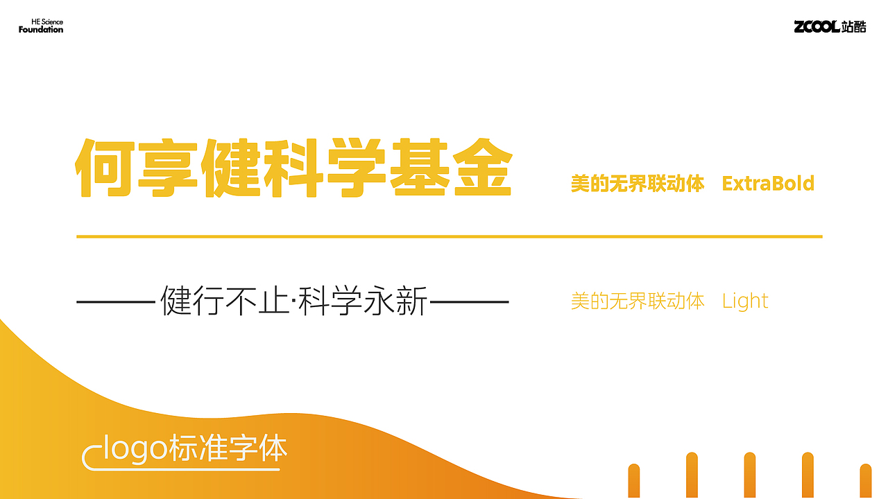 何享健科学基金logo提案（图ZMzY5MzkzMDM2） - Logo - 站酷设计师设计师羽原创素材 - 站酷ZCOOL
