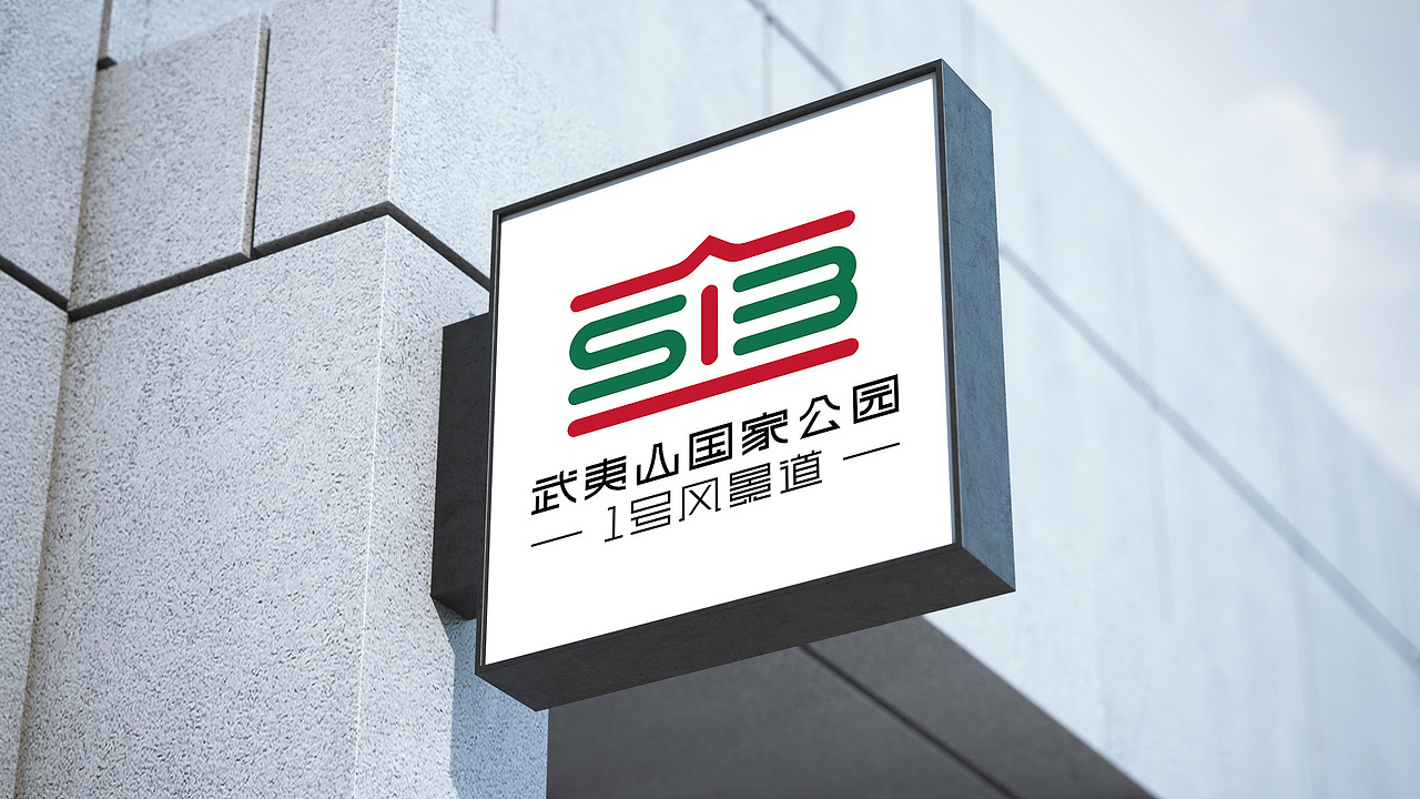 自然相伴,夷路风情