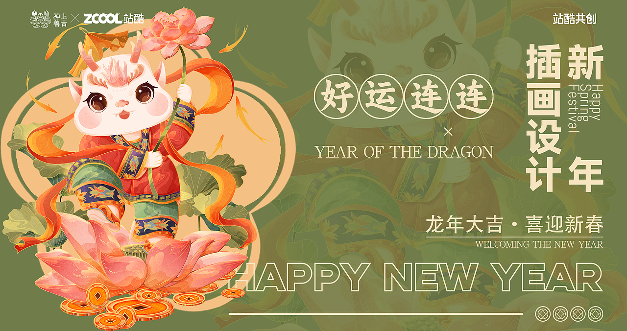【神兽形象100】龙年IP形象新年插画设计（图ZMzUxMzM3MTQw） - IP形象 - 站酷设计师木落于此原创素材 - 站酷ZCOOL