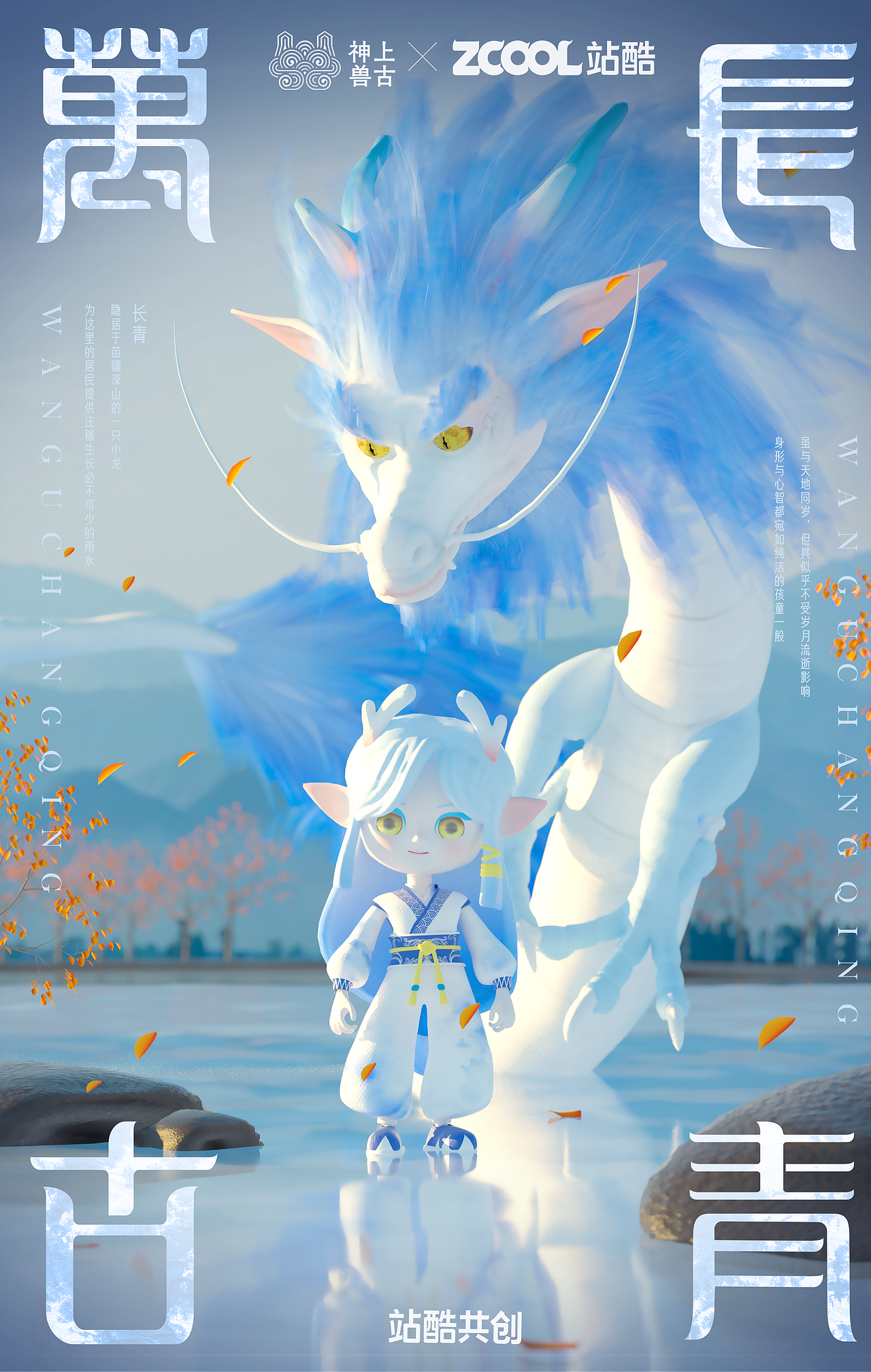 【上古神兽×万古长青】神兽ip形象设计-长青