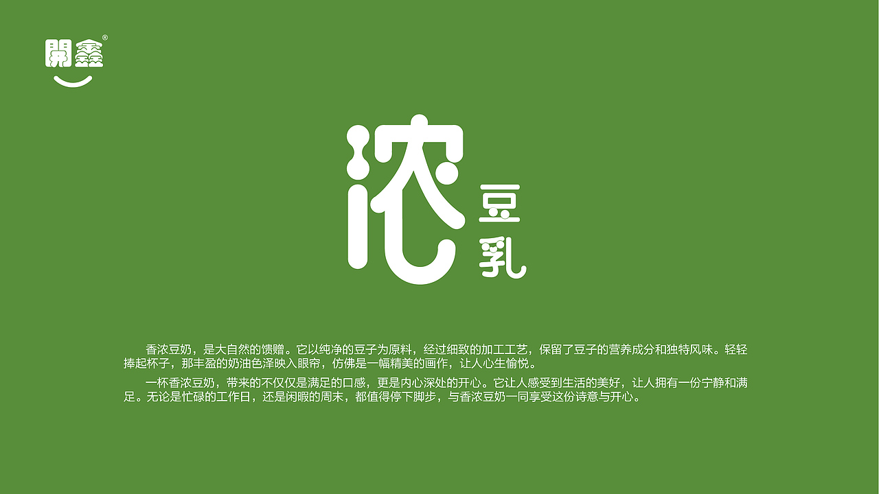 開鑫浓豆乳包装设计 | 源于自然 开心无限