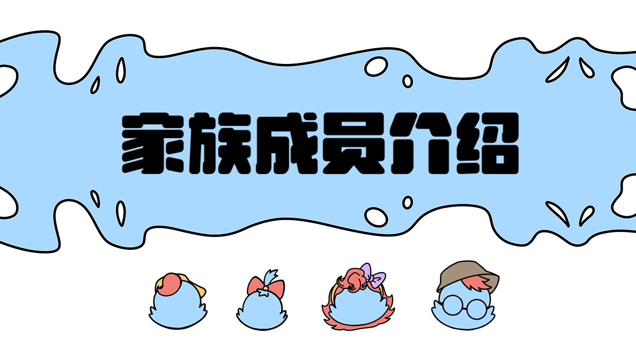 飞鹤家族，鹤你来造！