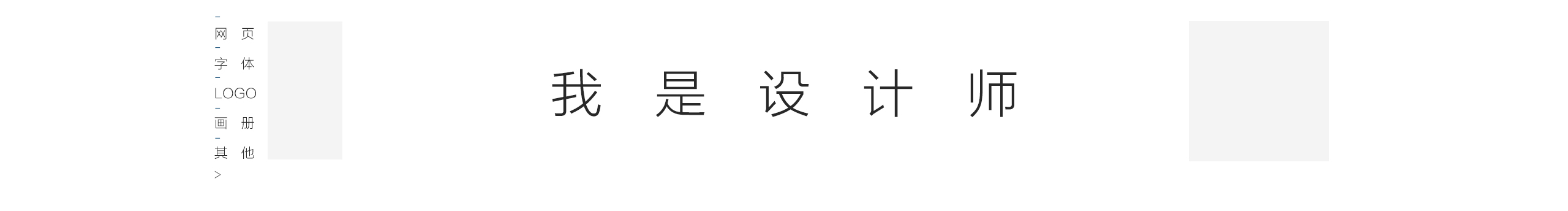 0眼高手低0的個(gè)人主頁（背景預(yù)覽） - 主頁背景設(shè)置 - 站酷設(shè)計(jì)師0眼高手低0原創(chuàng)素材 - 站酷ZCOOL