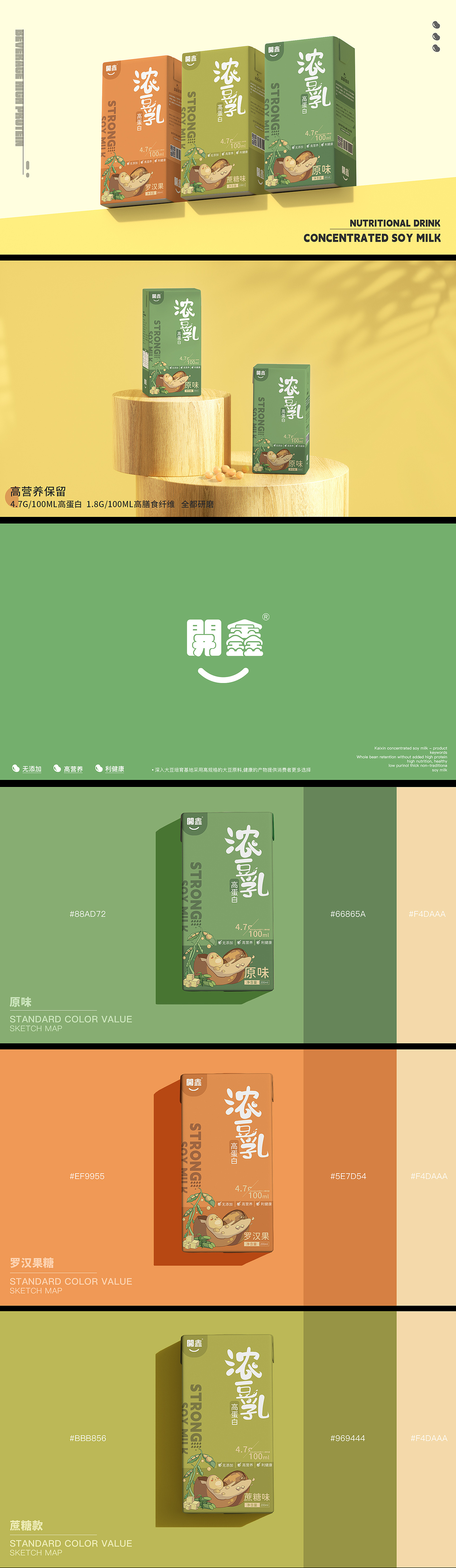 開鑫×浓豆乳｜三味插画包装