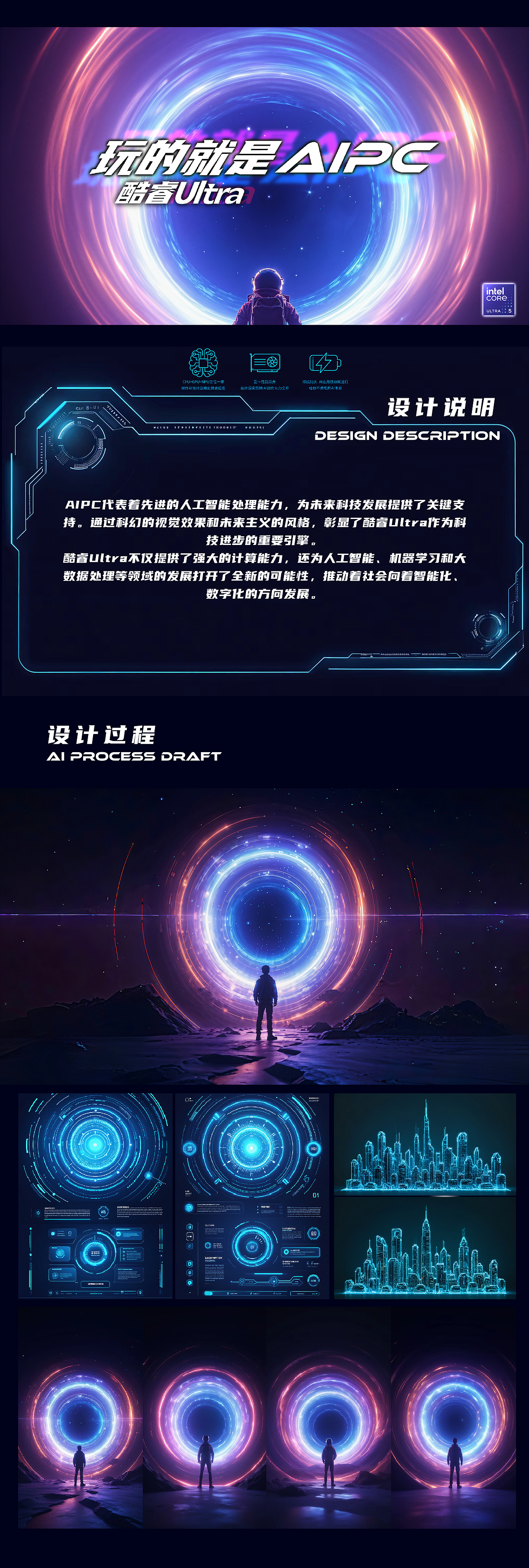 【玩的就是AIPC】英特尔酷睿Ultra引领未来（图ZMzY1NDExNTI0） - AI作品 - 站酷设计师Rovii原创素材 - 站酷ZCOOL