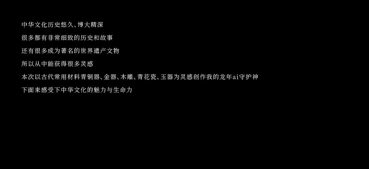 我的龙年ai守护神（图ZMzYwNjE1NTAw） - AI作品 - 站酷设计师塞恩shine原创素材 - 站酷ZCOOL