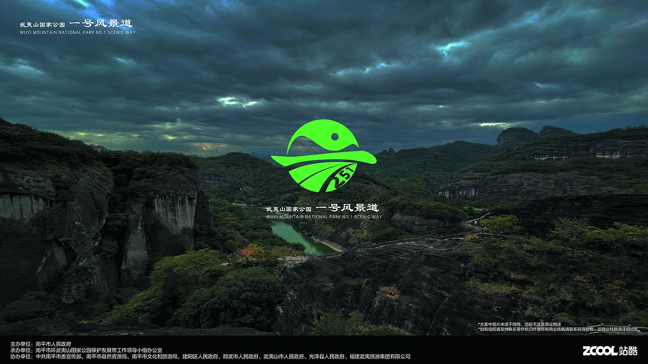 武夷风景，还看一号！！（图ZMzUwMDYzODEy） - Logo - 站酷设计师齐天大哥原创素材 - 站酷ZCOOL