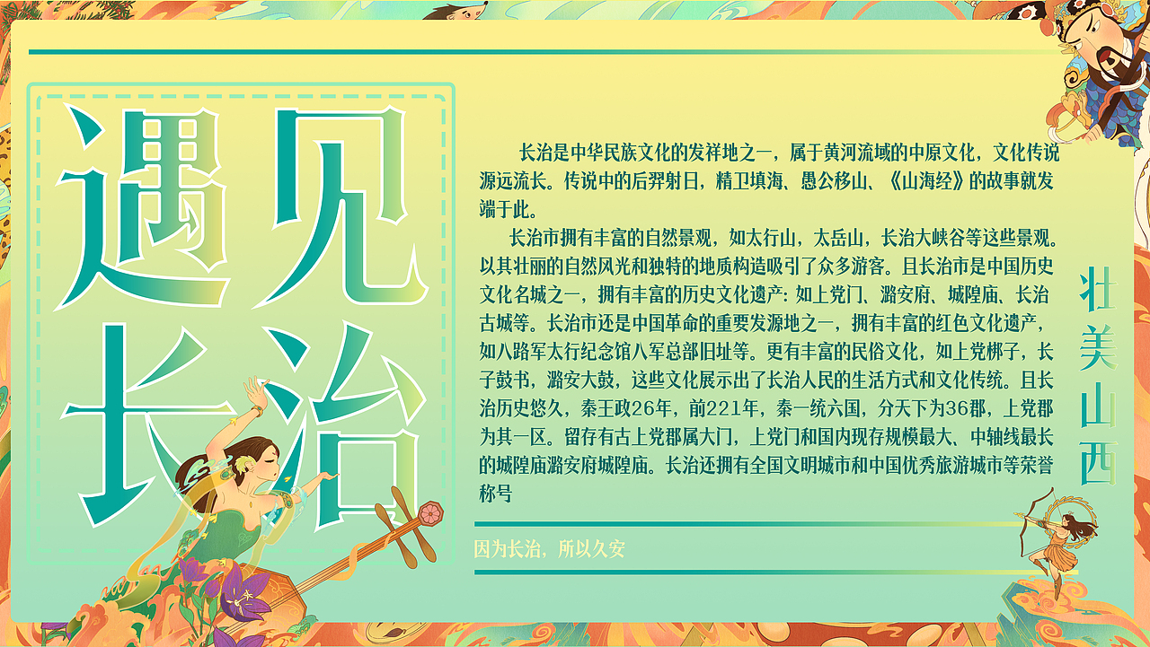 遇见长治（图ZMzY0MzUzNzAw） - 其他 - 站酷设计师西伯利亚猹原创素材 - 站酷ZCOOL