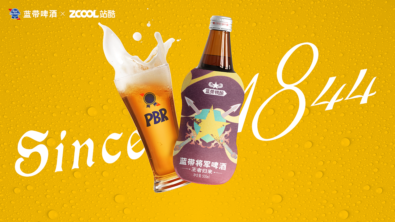 蓝带将军啤酒—野性微醺