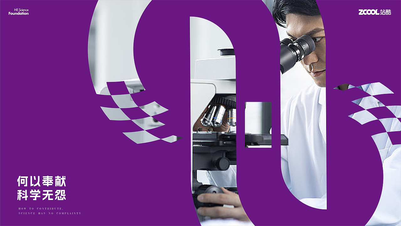 何以奉献·科学无怨丨何享健科学基金VI设计（图ZMzY5NzI3MzEy） - Logo - 站酷设计师里海i原创素材 - 站酷ZCOOL