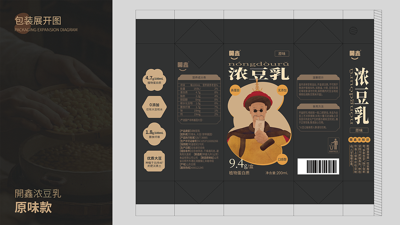 新中式 浓豆乳 | 開鑫浓豆乳包装设计（图ZMzUyMDg2NDIw） - 包装 - 站酷设计师Benita_原创素材 - 站酷ZCOOL
