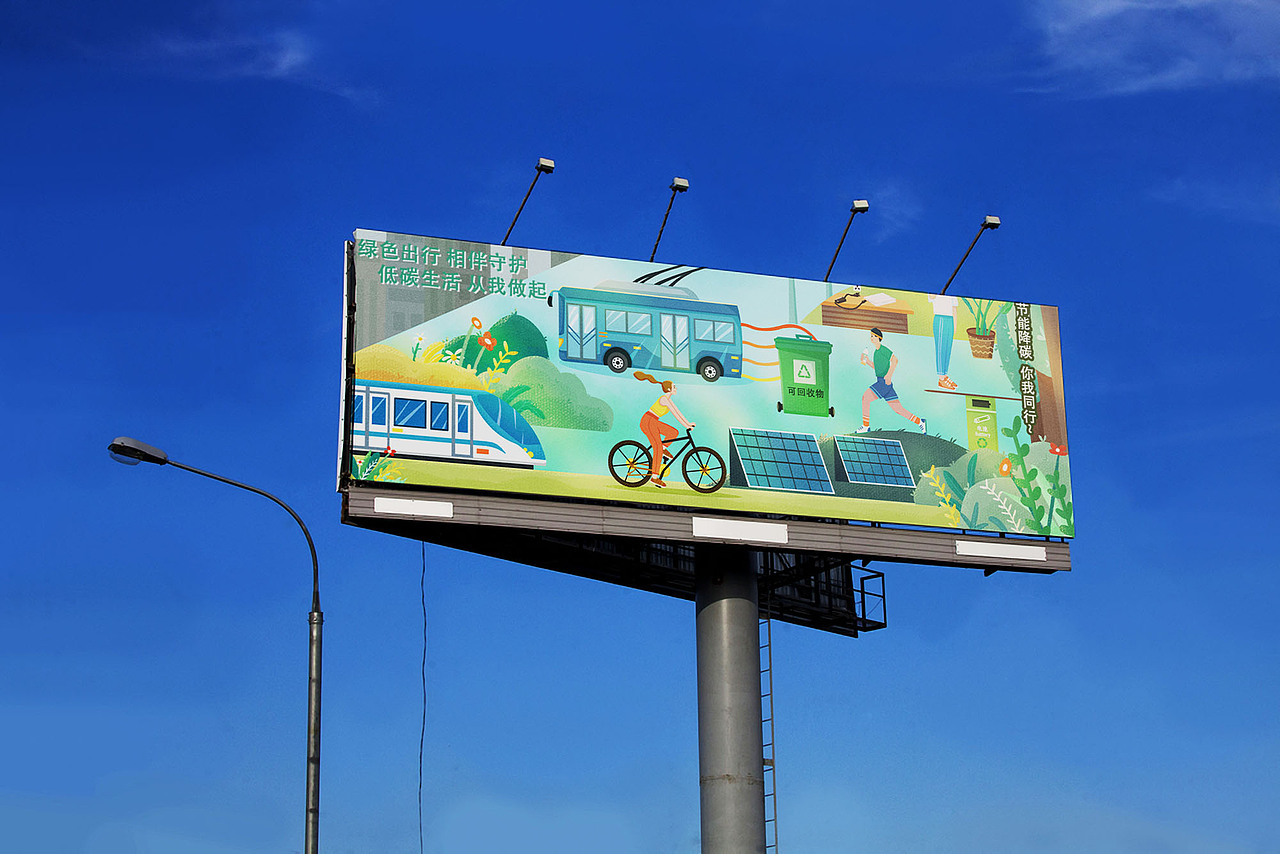 低碳生活 从我做起