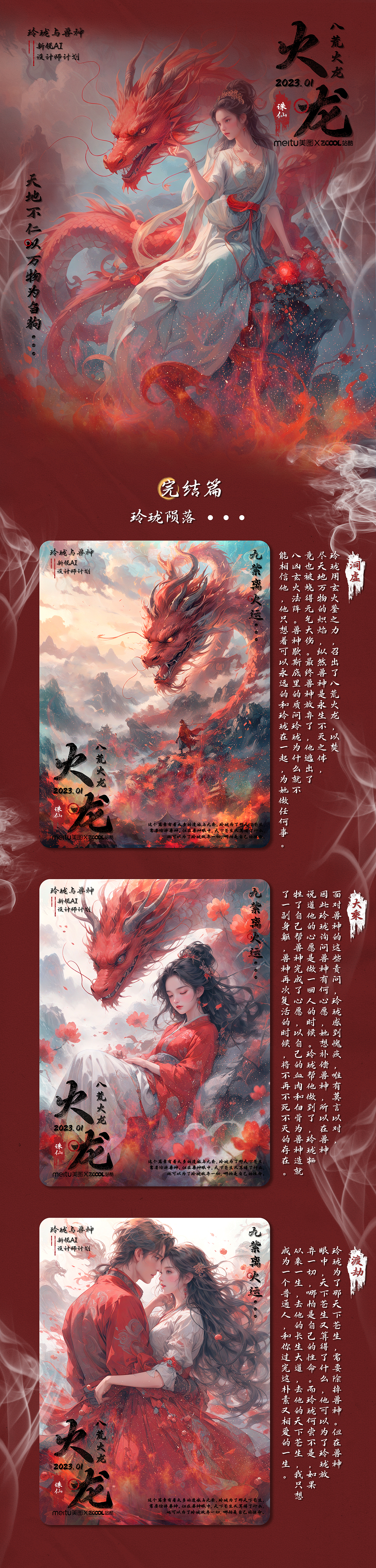 《九紫离火运—八荒火龙》(图ZMzYwMTUwNDI4) - AI作品 - 站酷设计师梁山博原创素材 - 站酷ZCOOL