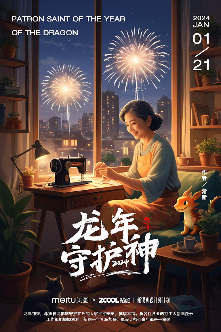 龙年AI守护神丨龙神庇佑 平安喜乐（图ZMzYwNTM5NjA4） - AI作品 - 站酷设计师常新原创素材 - 站酷ZCOOL