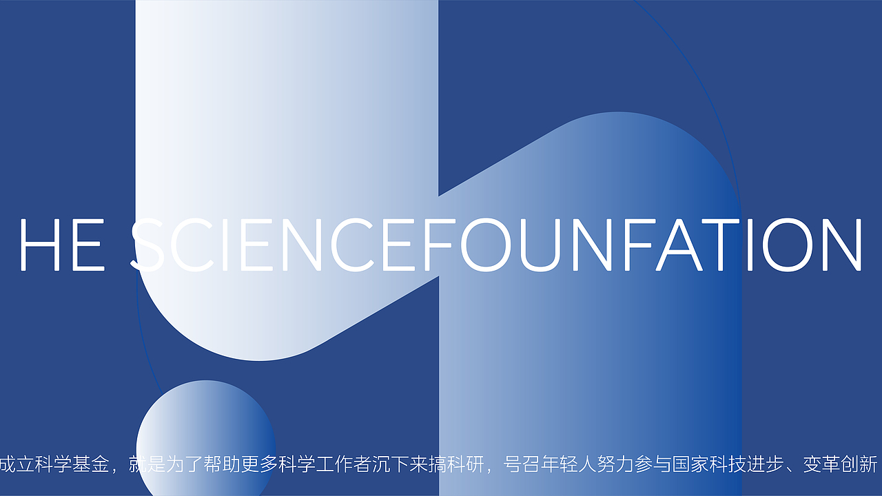 何享健科学基金LOGO&Slogan设计 | 品牌提案