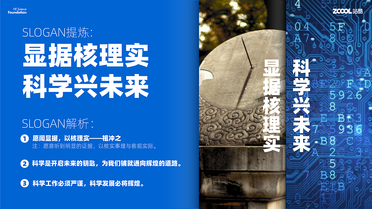 何享健科学基金LOGO设计&Slogan提炼&奖章设计(图ZMzcwMDc3MzYw) - Logo - 站酷设计师阿胖阿胖原创素材 - 站酷ZCOOL