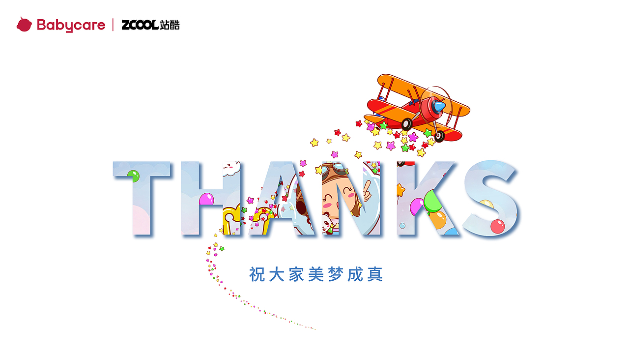 Babycare品牌·童年造梦师--飞行梦想家