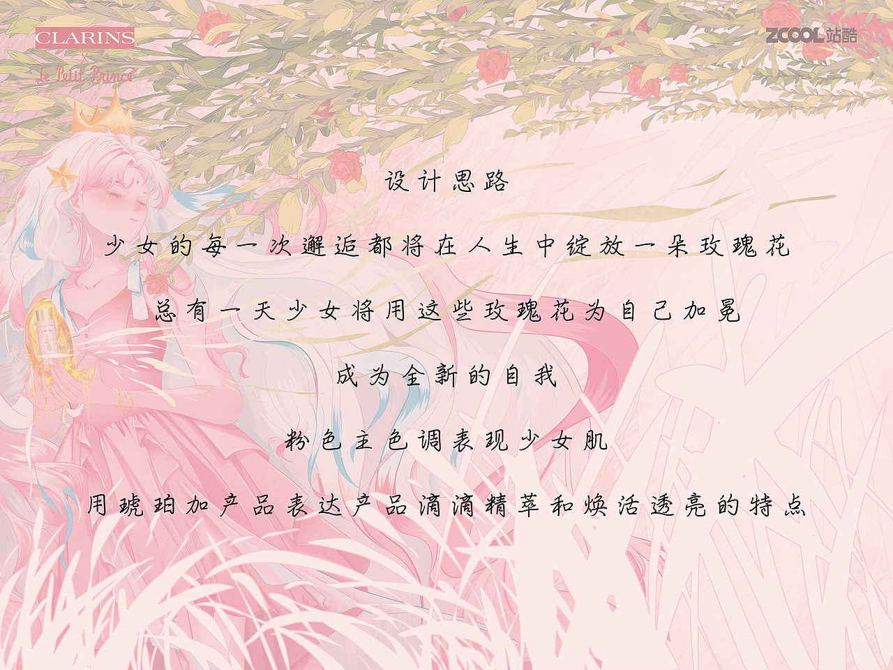 邂逅 #粉嫩多巴胺少女#为自己加冕（图ZMzQ0MjcwMzg0） - 商业插画 - 站酷设计师荼禅耶原创素材 - 站酷ZCOOL