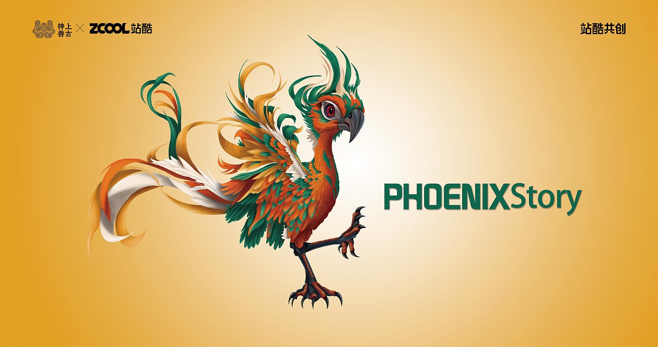 凤凰传说PHOENIX Story