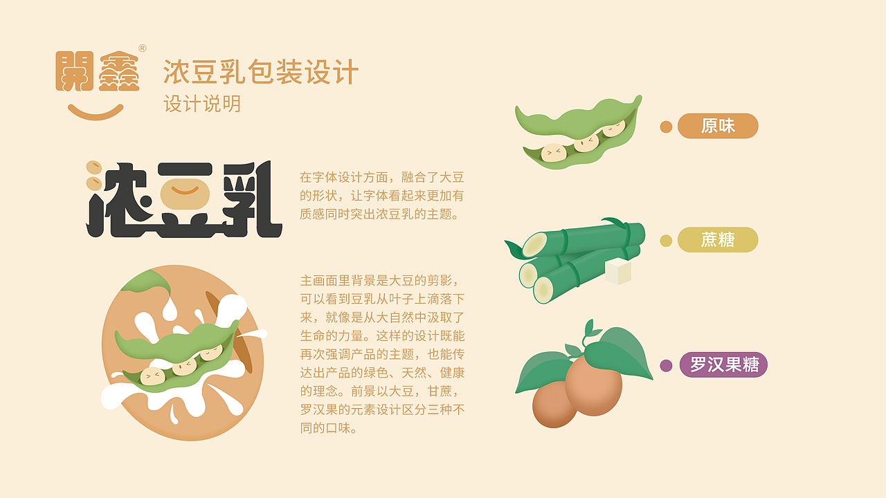 開鑫浓豆乳包装设计（图ZMzUyMTQzNjI0） - 商业插画 - 站酷设计师一块豆甫原创素材 - 站酷ZCOOL
