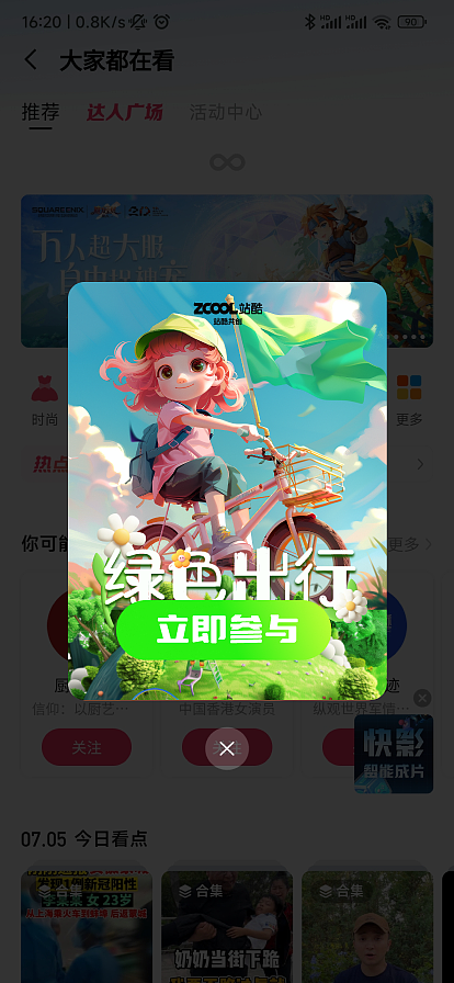 《绿色出行》公益主题活动