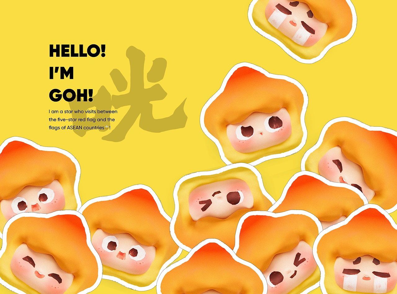 IP形象设计｜中国-东盟咣咣Goh！