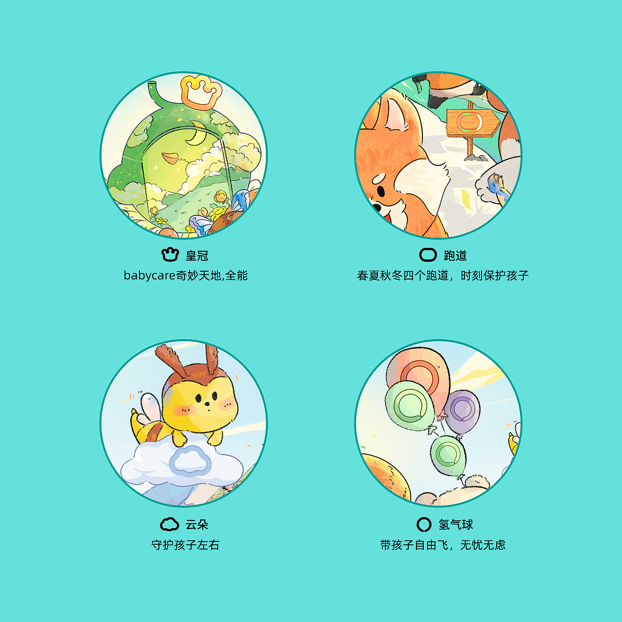 babycare-童话世界（图ZMzU0NjA4NDc2） - 海报 - 站酷设计师斤斤卡了原创素材 - 站酷ZCOOL