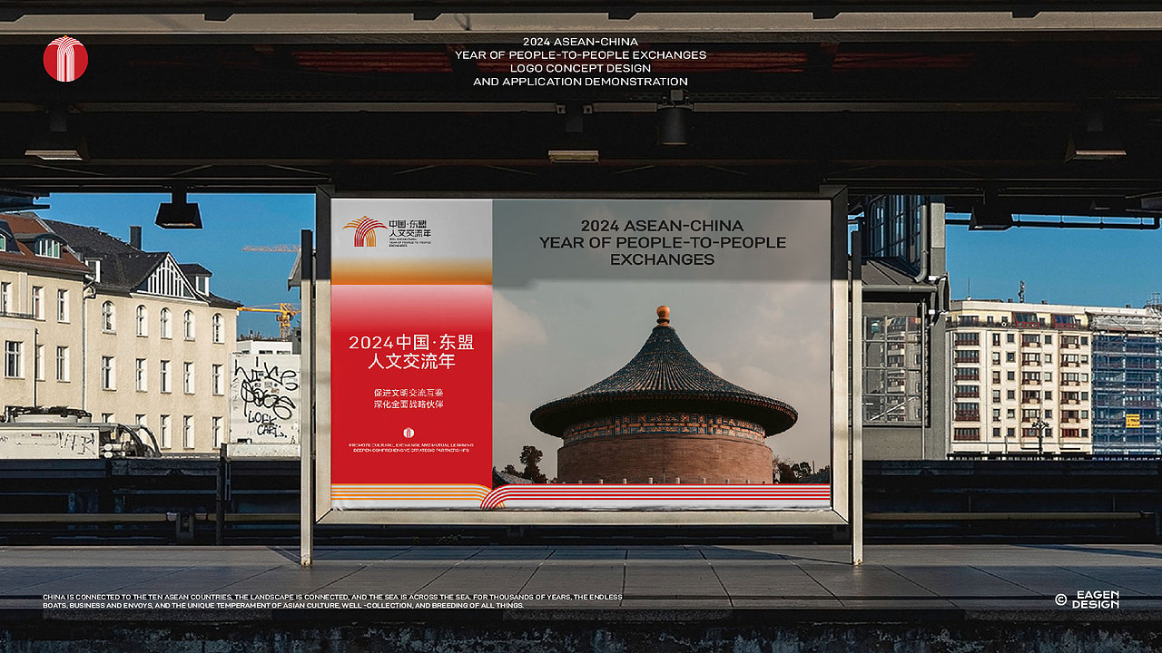 2024中国东盟人文交流年LOGO设计 vi设计 品牌设计