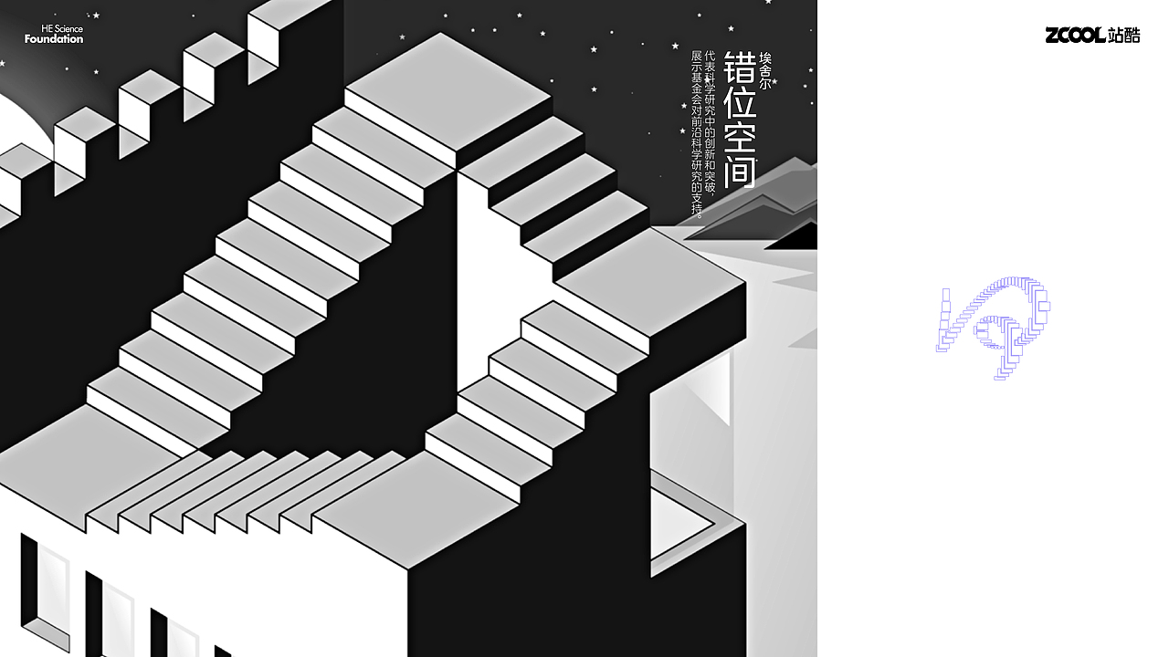 何享健科学基金logo&slogan设计