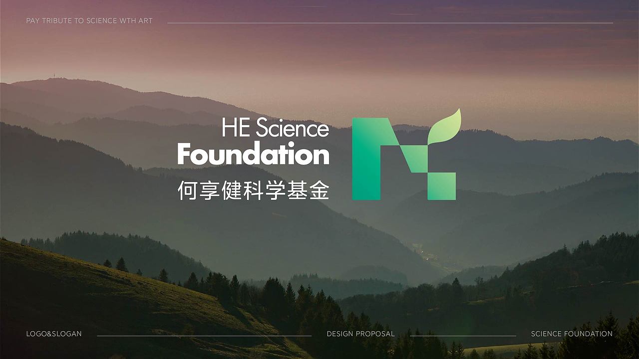 “以艺术，敬科学”何享健科学基金Logo&Slogan 设计提案