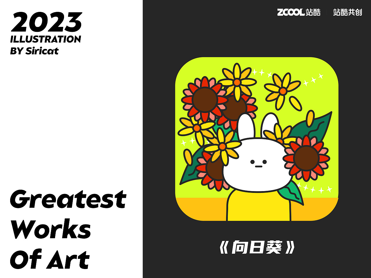 #世界名画100#《世界名兔美术馆》营业中（图ZMzQ0MDMwNjAw） - 艺术插画 - 站酷设计师Siri喵原创素材 - 站酷ZCOOL