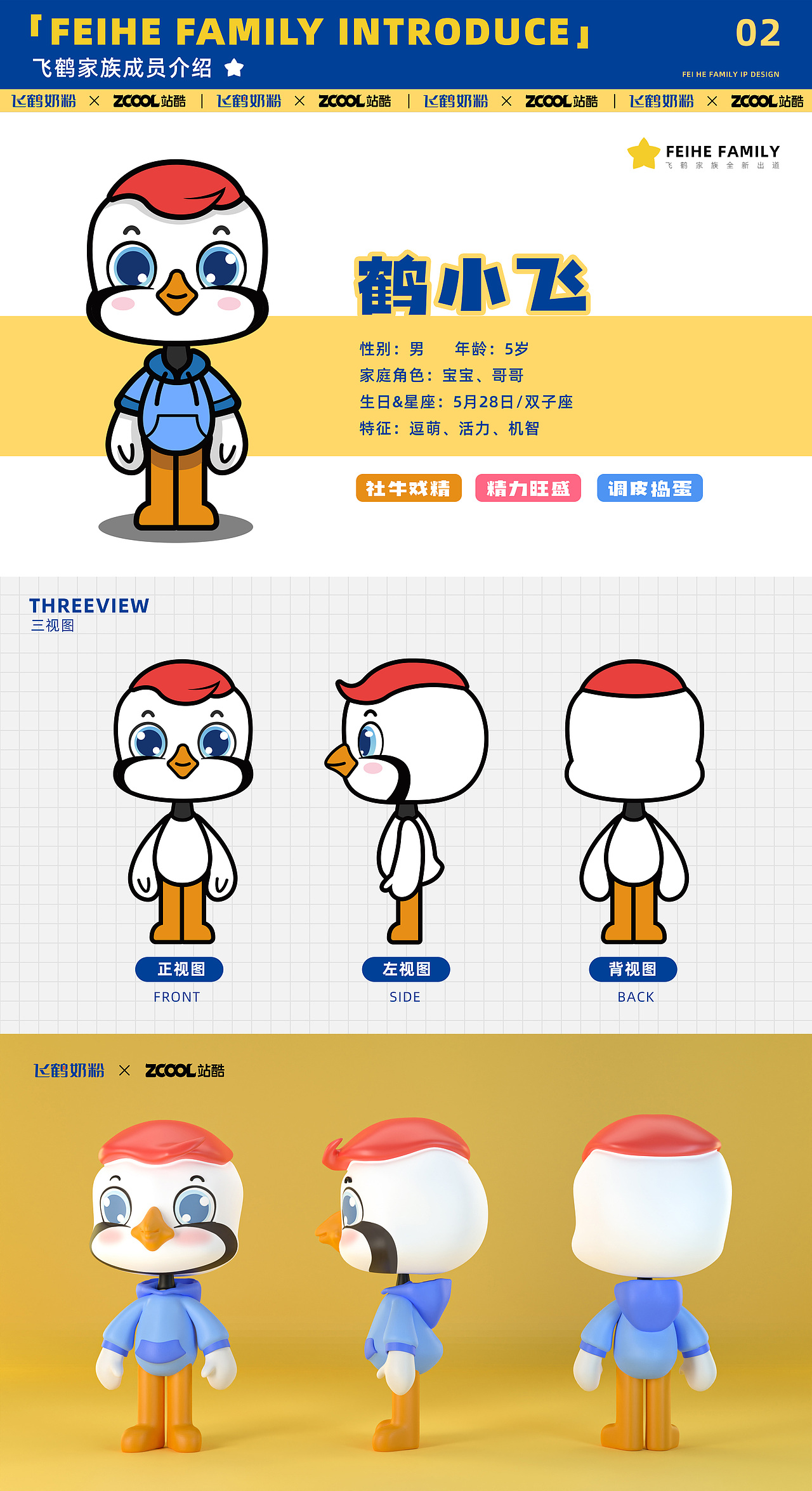 FEIHE FAMILY｜ 飞鹤家族出道！！！（图ZMzM5MTc4OTU2） - IP形象 - 站酷设计师阿胖阿胖原创素材 - 站酷ZCOOL