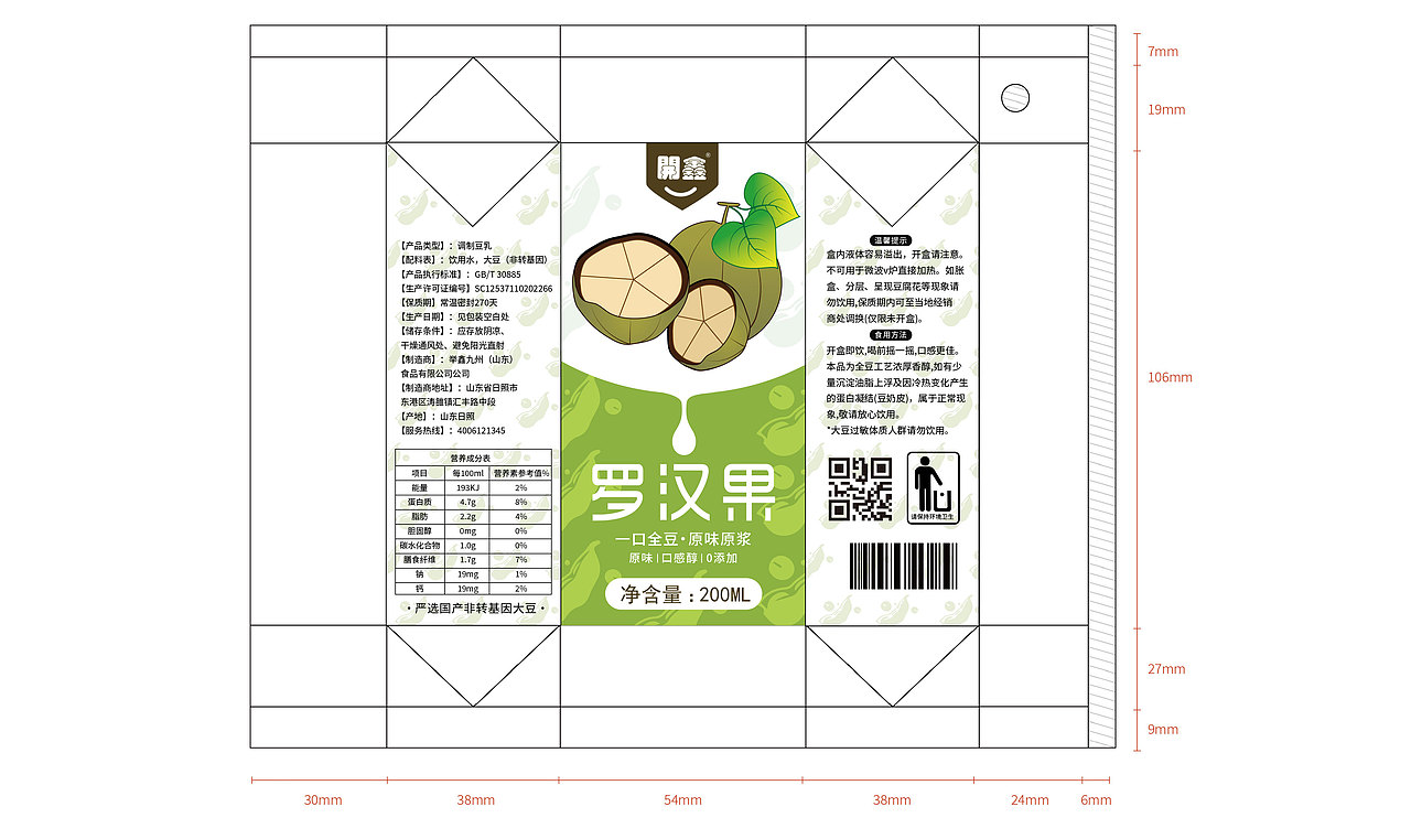 開鑫浓豆乳，就爱喝这一杯哦。（图ZMzUyMTkwNzUy） - 包装 - 站酷设计师浅茉之设原创素材 - 站酷ZCOOL
