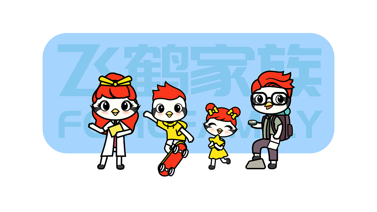 飞鹤家族（图ZMzM5MTc2MjYw） - IP形象 - 站酷设计师Angelakid原创素材 - 站酷ZCOOL