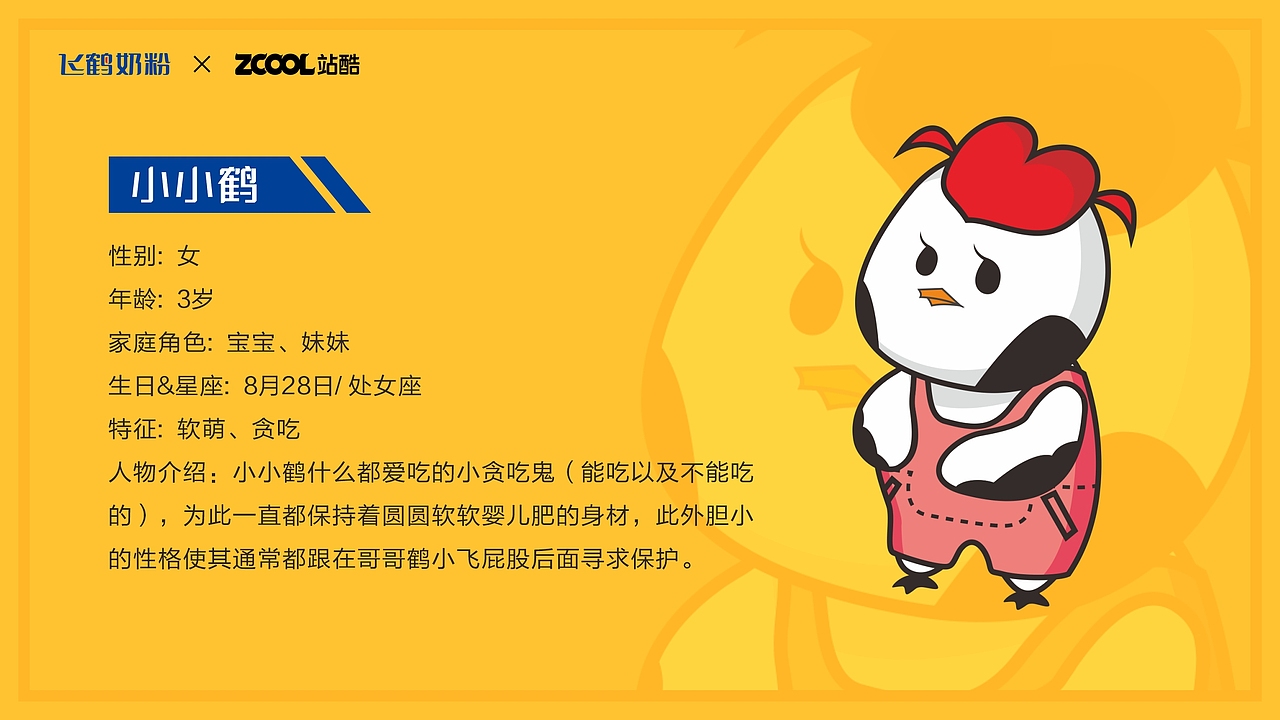 鹤小飞~IP升级（图ZMzM4OTM4NzY0） - IP形象 - 站酷设计师Z174744410原创素材 - 站酷ZCOOL