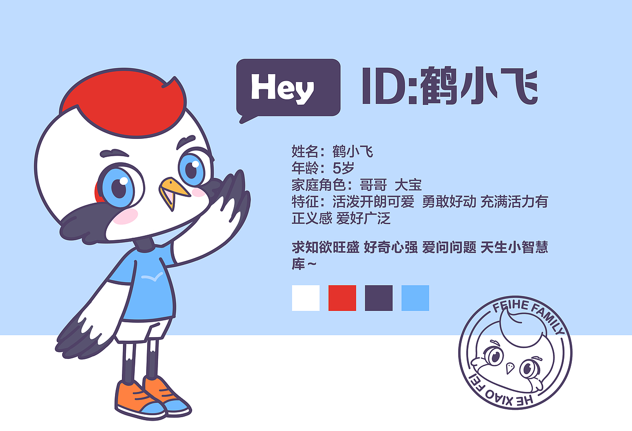IP形象设计 | 鹤小飞一家（图ZMzM4NDM2NzY4） - IP形象 - 站酷设计师甜甜的啊月原创素材 - 站酷ZCOOL