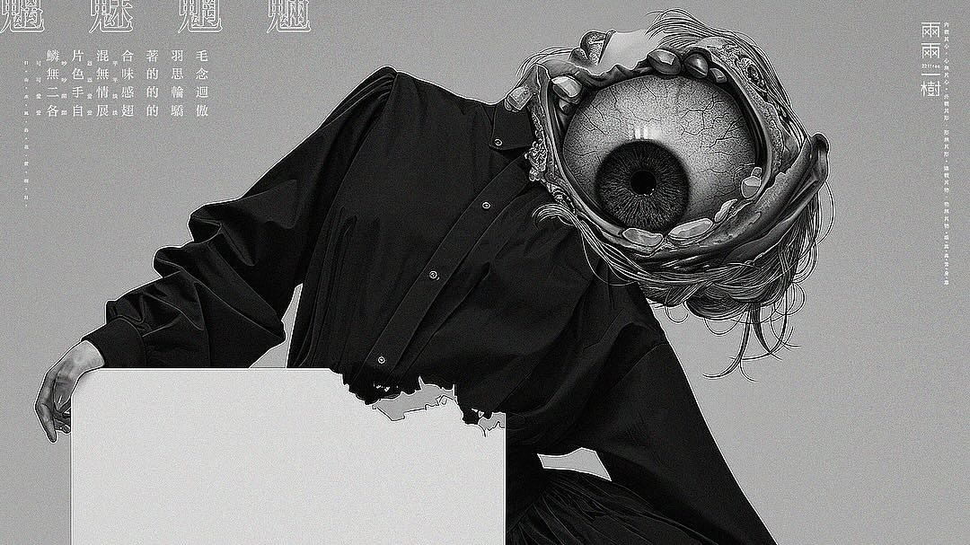 The Rhyme of Monster’s 『魑魅魍魉』- SICK（图ZMzY1Njk5OTc2） - AI作品 - 站酷设计师221TreesWorks原创素材 - 站酷ZCOOL