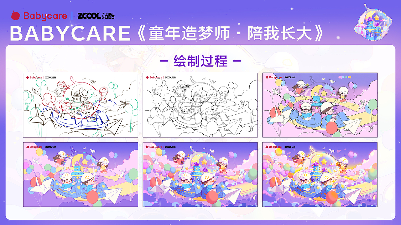 Babycare品牌《童年造梦师 · 陪我长大》